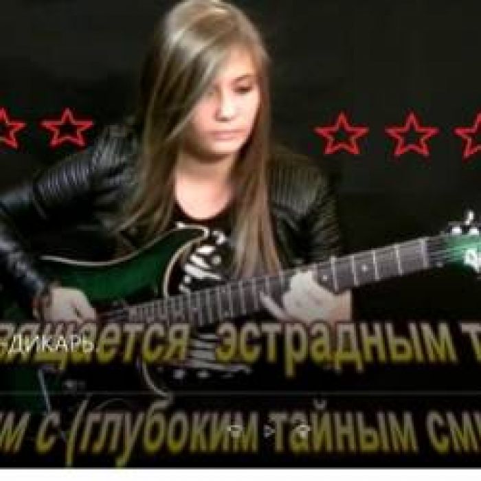 Ганин Валерий-ДИКАРЬ