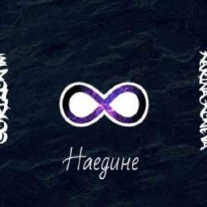 GoRizontm-Наедине feat Karina Koneva