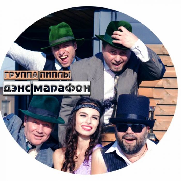 Группа Пиплы-Дэнс марафон