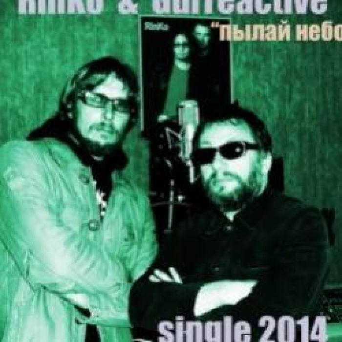 Группа RinKo-ПЫЛАЙ НЕБО