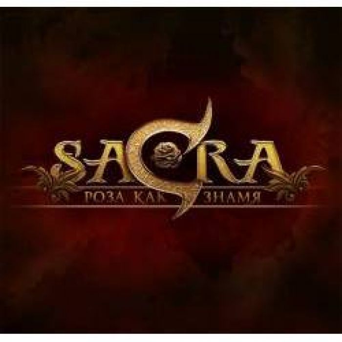 Группа Sacra - Роза как знамя!