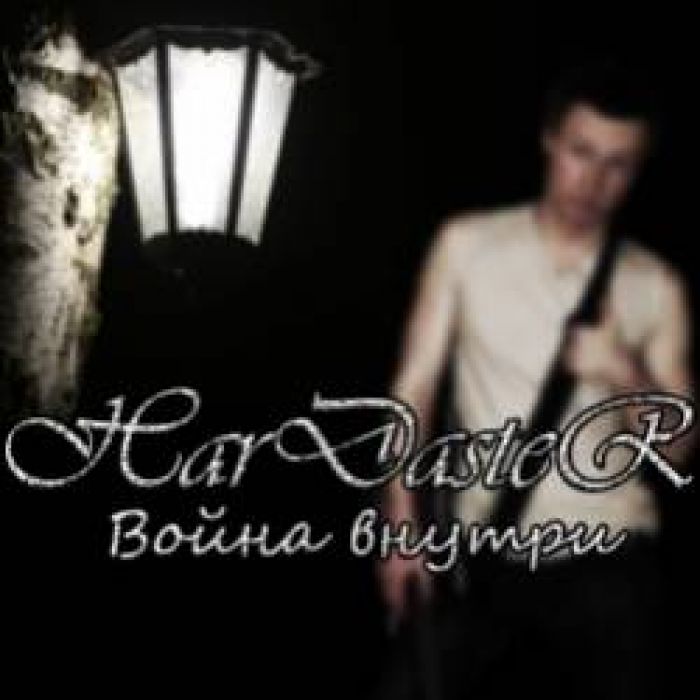 HarDasteR-Да будет Шоу