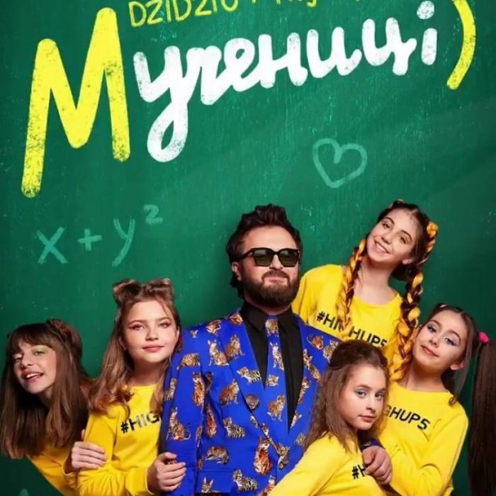 High Up 5-DZIDZIO feat HIGH UP 5  Мученицi 