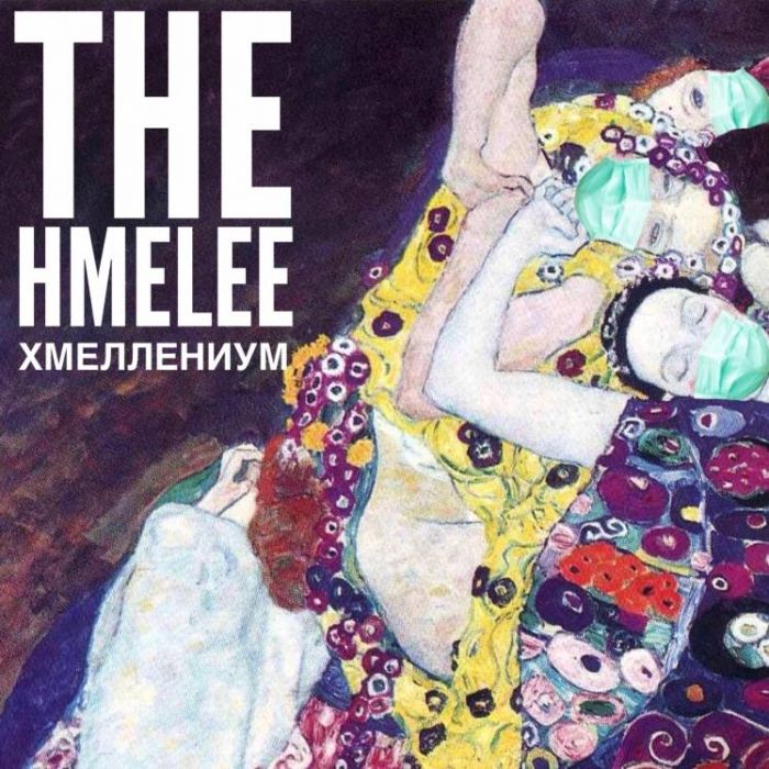 Хмелi The Hmelee-Ловец