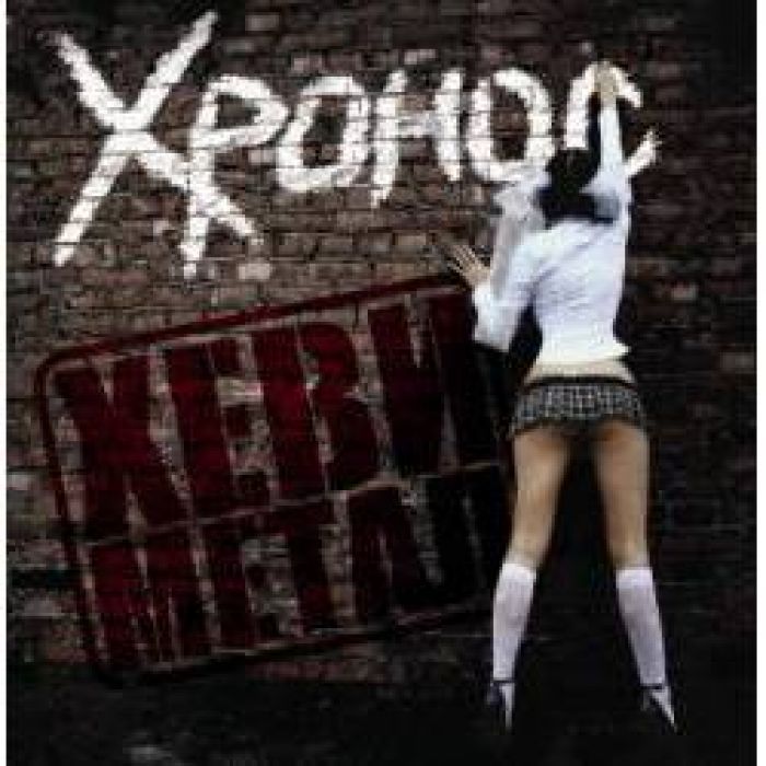 Хронос - Из 80-х