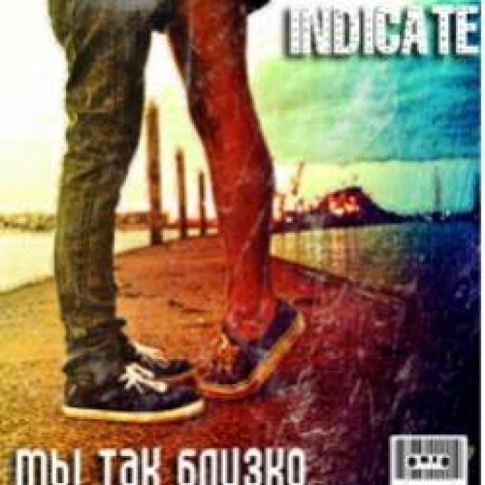INDICATE-мы так близко