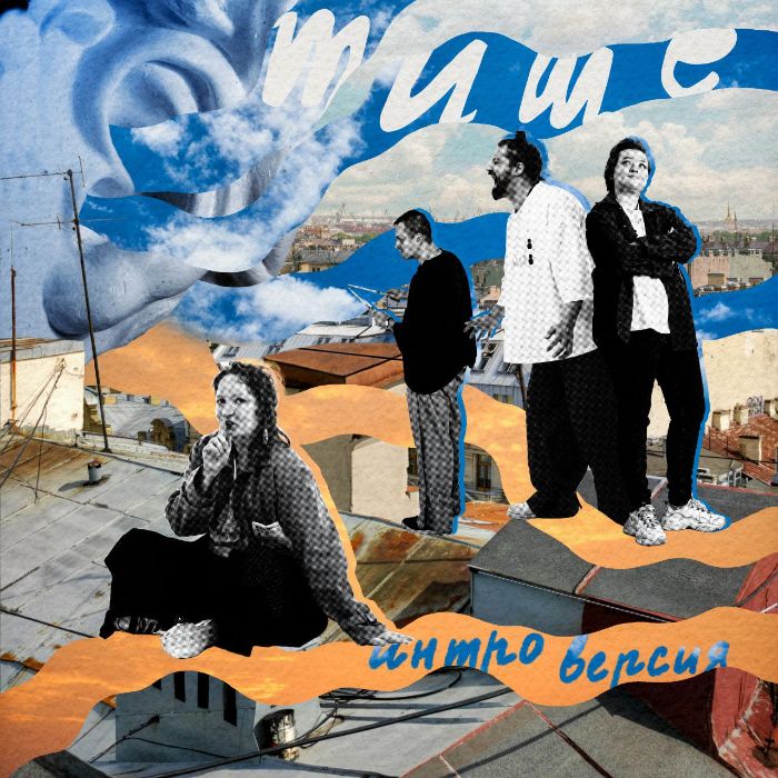 ИНТРО ВЕРСИЯ - Тише