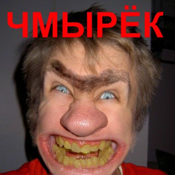 Игорь Кэ - Чмырёк