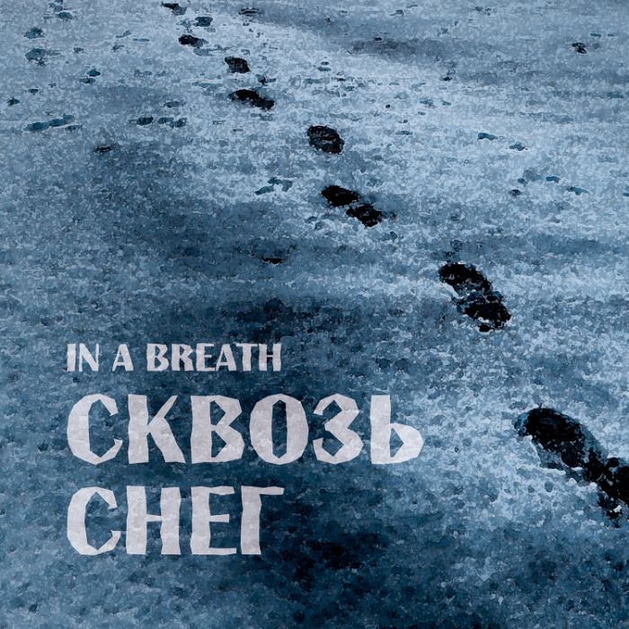 In a Breath - Сквозь снег