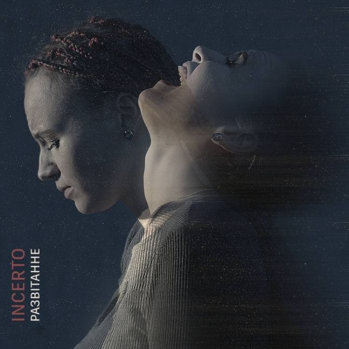 Incerto-Развтанне