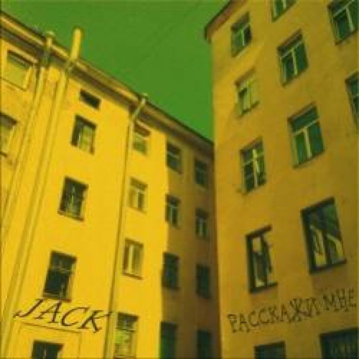 JACK-Расскажи Мне