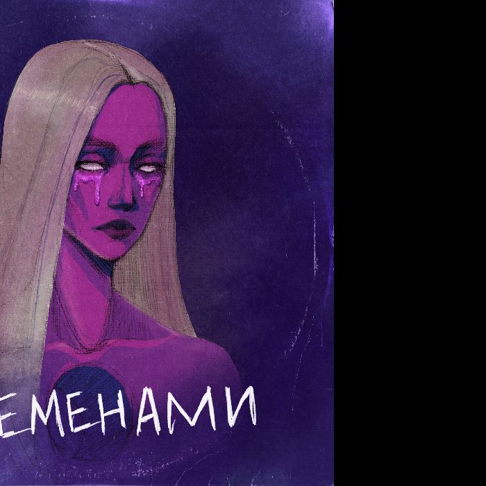 JEVILE - Временами