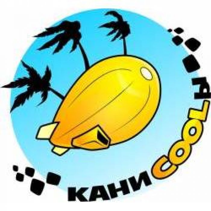 Каниcoolы - Стоп-кран