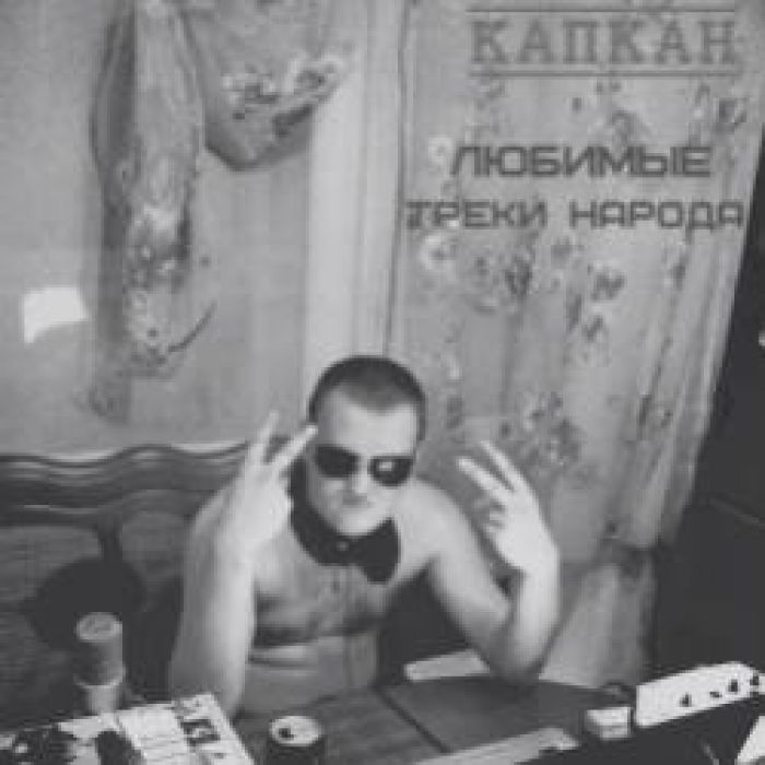 КапКан-Море