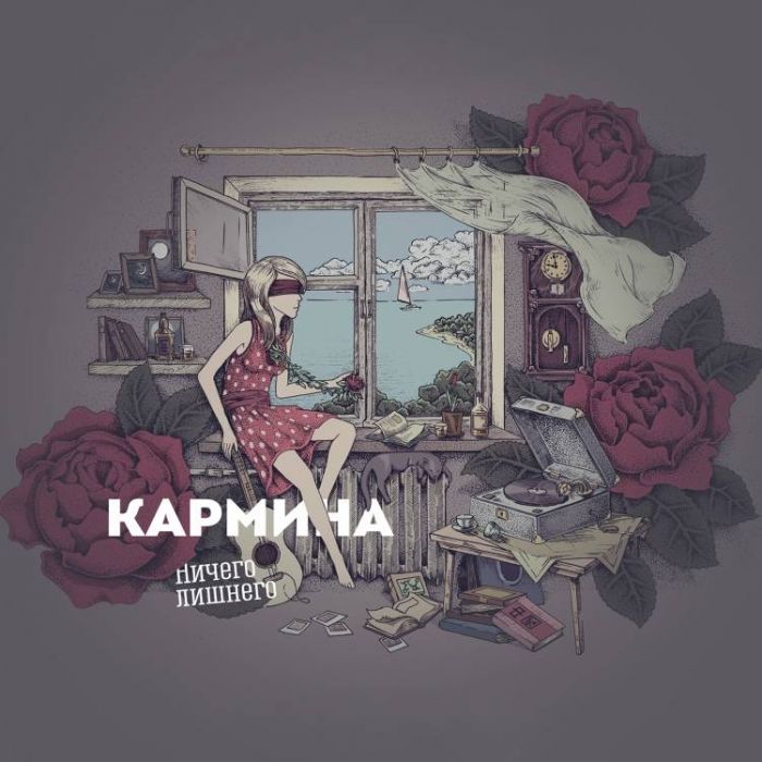 Кармина-Сударь