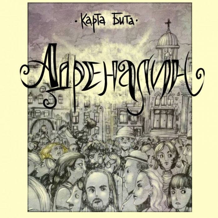 Карта Бита-Адреналин