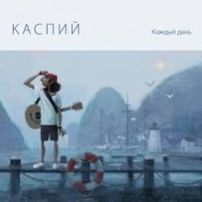 Каспий-Каждый день