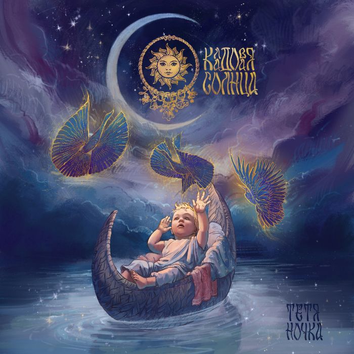 Кладовая Солнца - Тётя Ночка