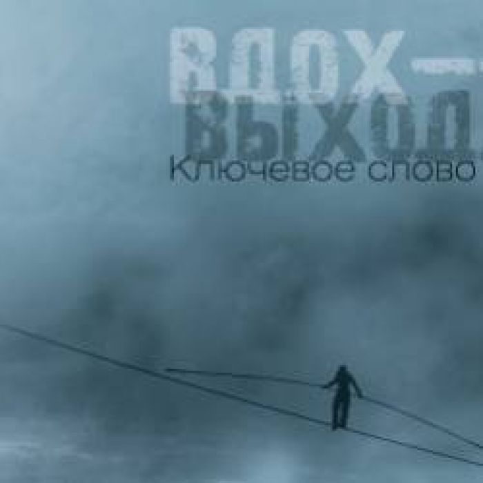 Ключевое слово-Прыгай