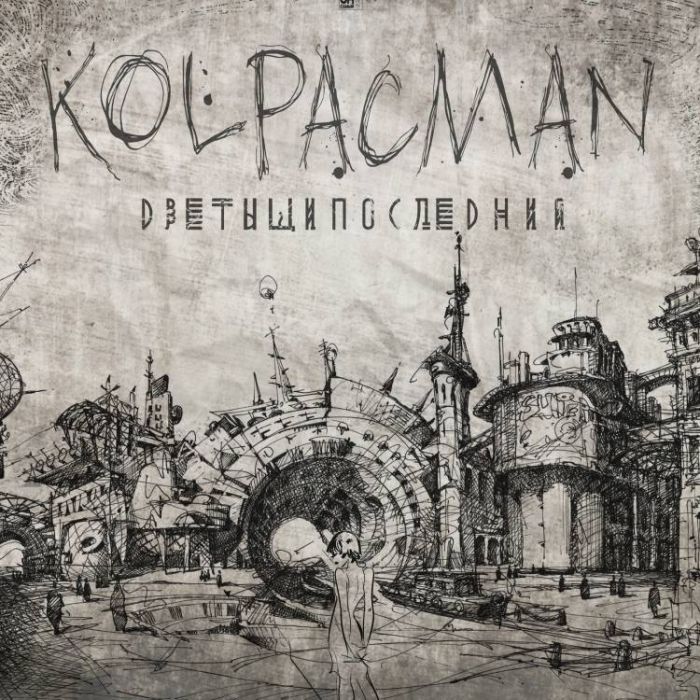 Kolpacman-Дветыщипоследний