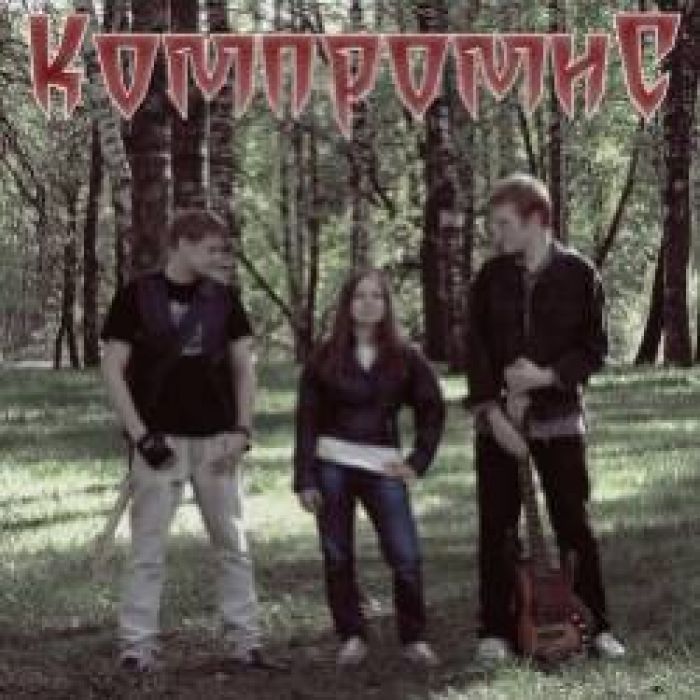 КомпромиС - 80-xslow