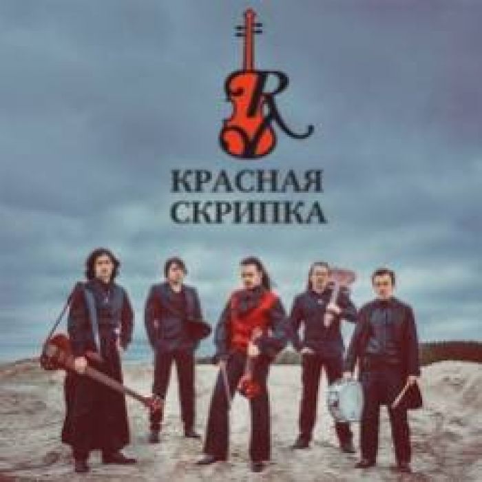 Красная Скрипка-Шторм