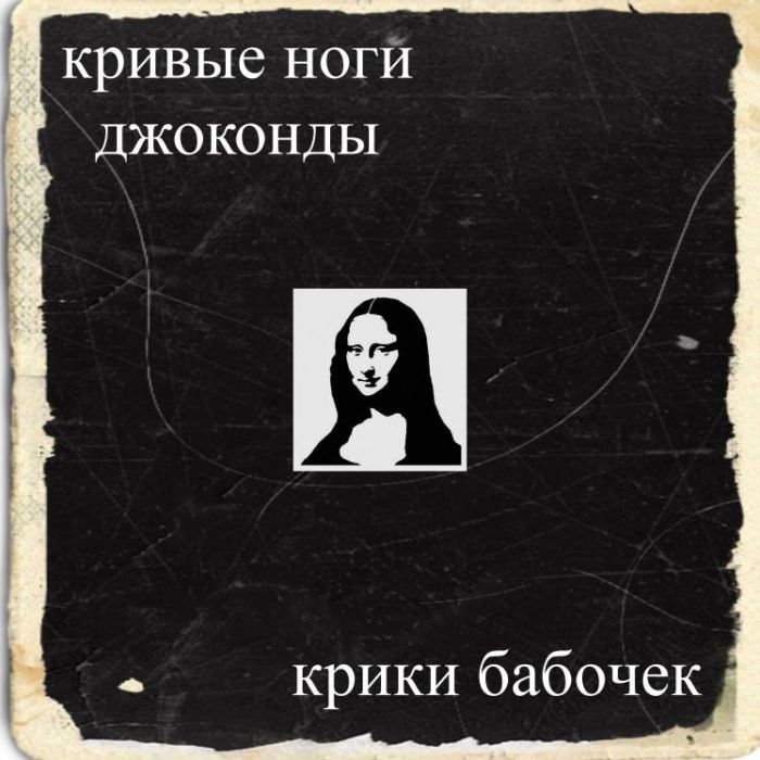 Крики бабочек-Девочка давай