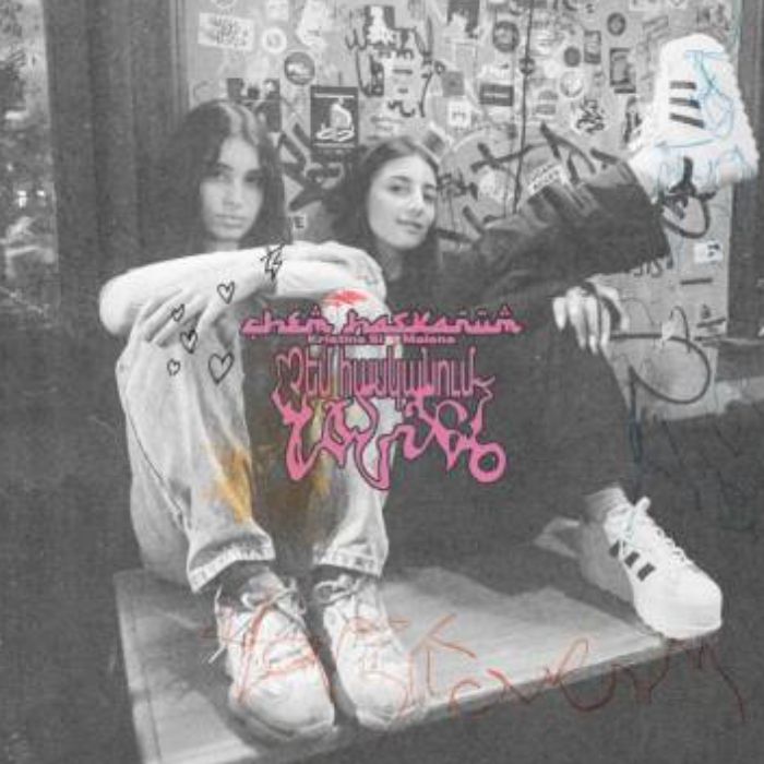 Kristina si ft MALENA  - Chem Haskanum (gammato remix)