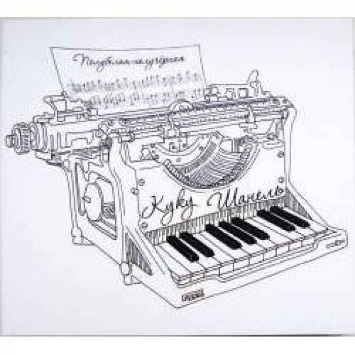 Куку Шанель - Полубелая - получёрная