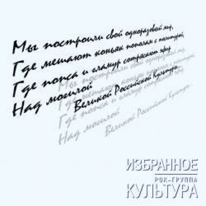 Культура - Я хотел бы провести с ней ночь