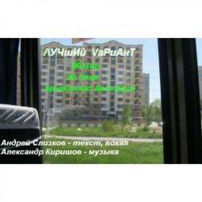 ЛУЧшИй ВаРиАнТ - Жизнь из окна (армейского автобуса)