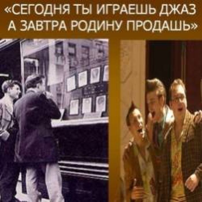 Леонид Минаев-Джаз и Родина