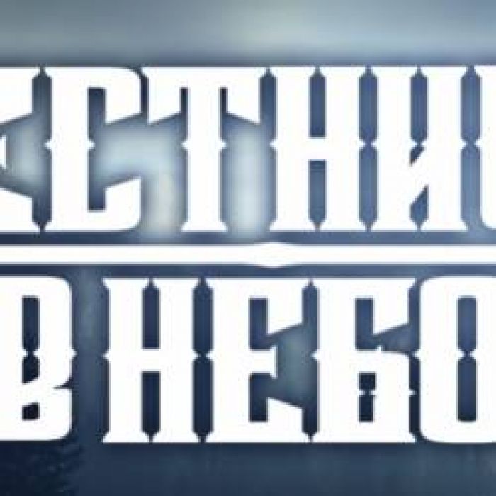 Лестница в небо-Беги