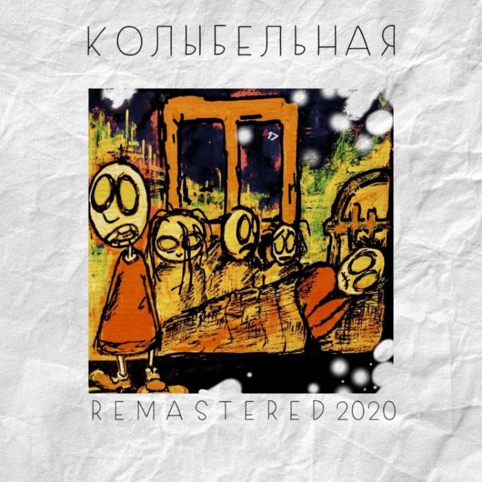 M17-Колыбельная радиоверсия 2020