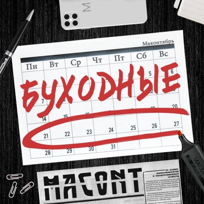 MACONT-Буходные