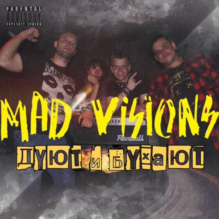 MAD VISIONS-Дуют и бухают
