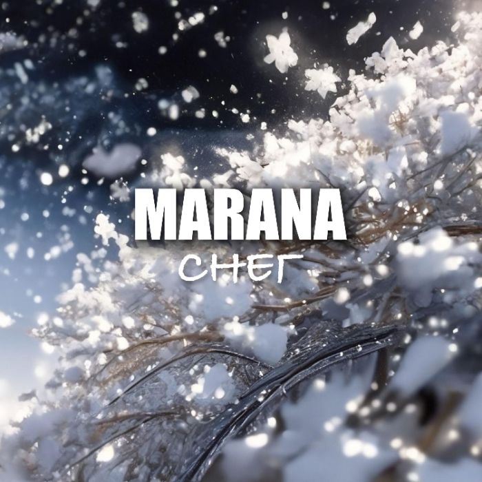 MARANA - СНЕГ
