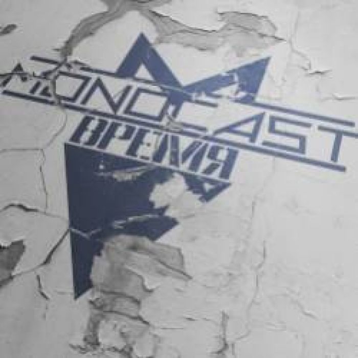 MONOCAST-ВРЕМЯ