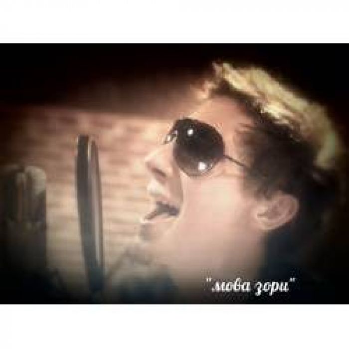 МОВА ЗОРИ - Давай утонем