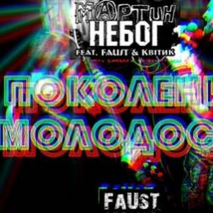 The Rockgasm - Поколение Молодость