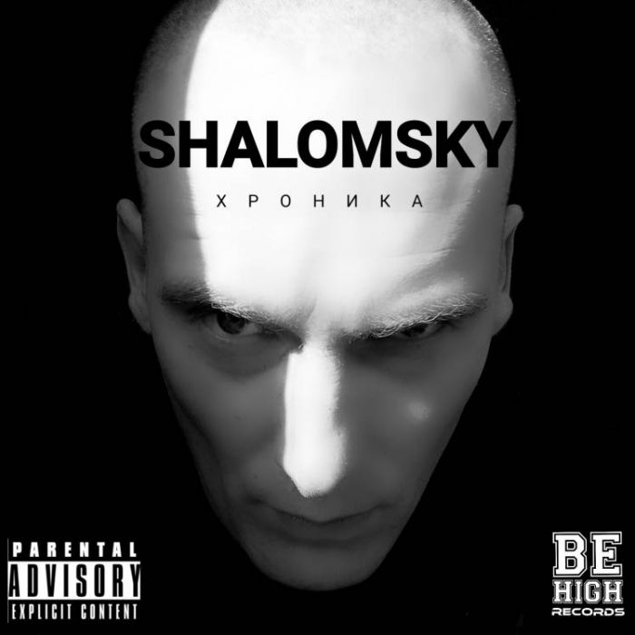 Max Shalomsky-ХРОНИКА