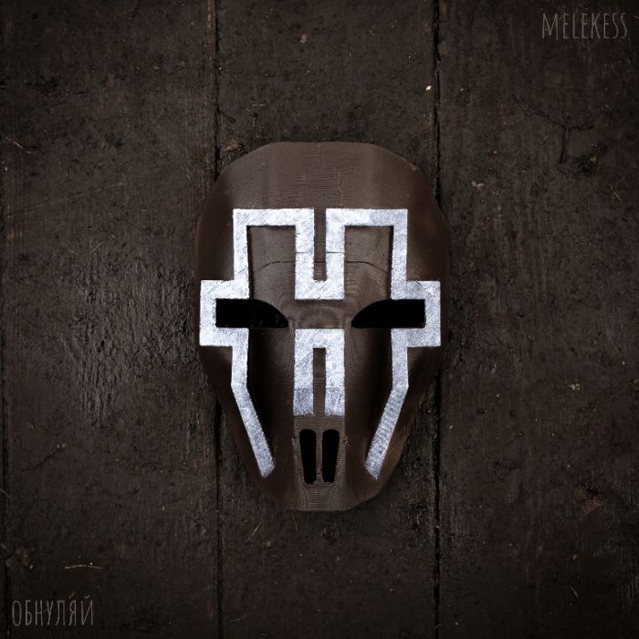 Melekess - Обнуляй