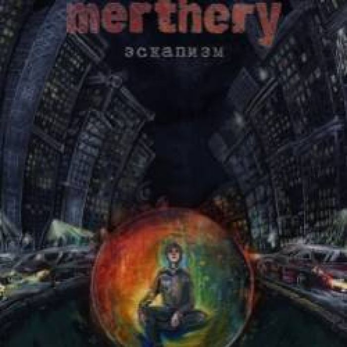 Merthery-Нонконформист