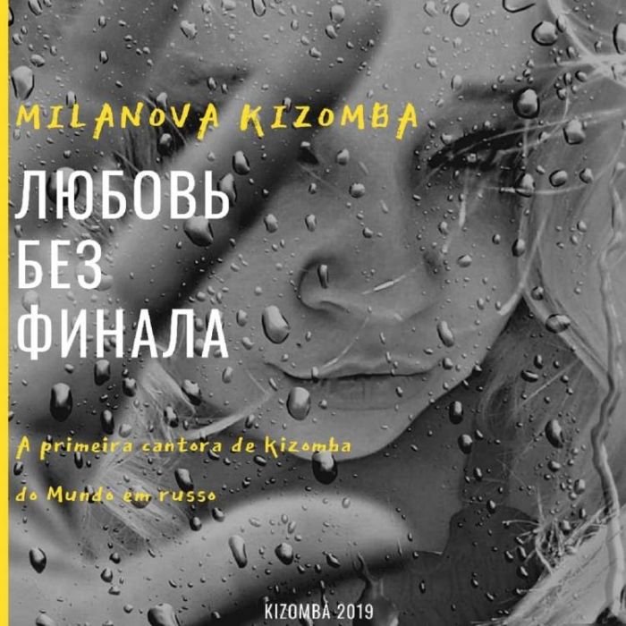 MilaNova Kizomba-Любовь без финала