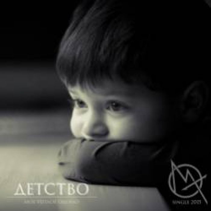 Моё Тёплое Одеяло-Детство