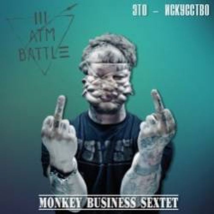 Monkey Business Sextet-это искуство 
