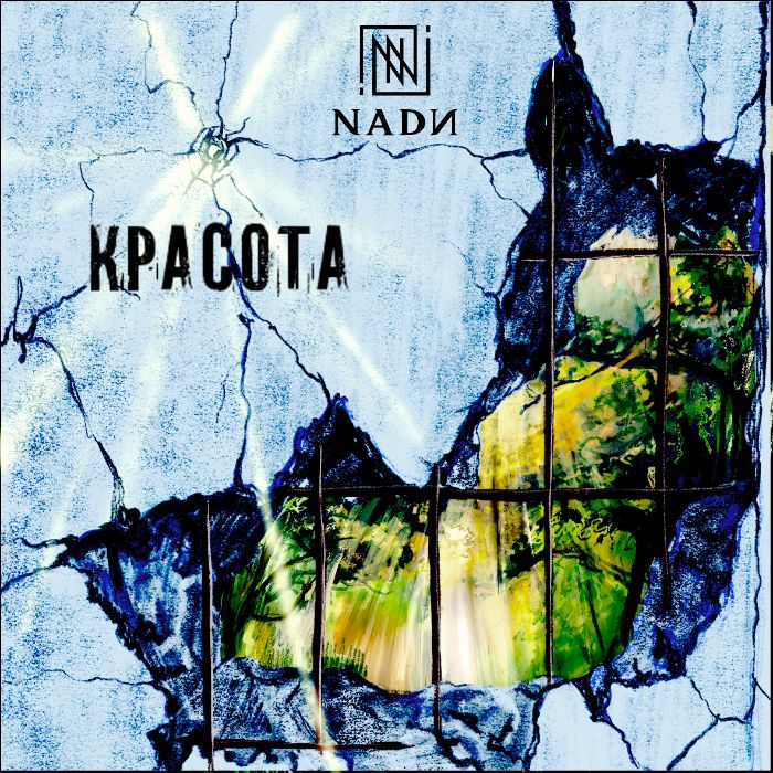 NADИ - Красота
