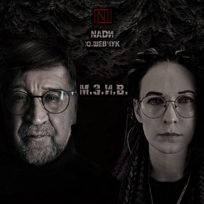 NADИ - М.З.И.В.