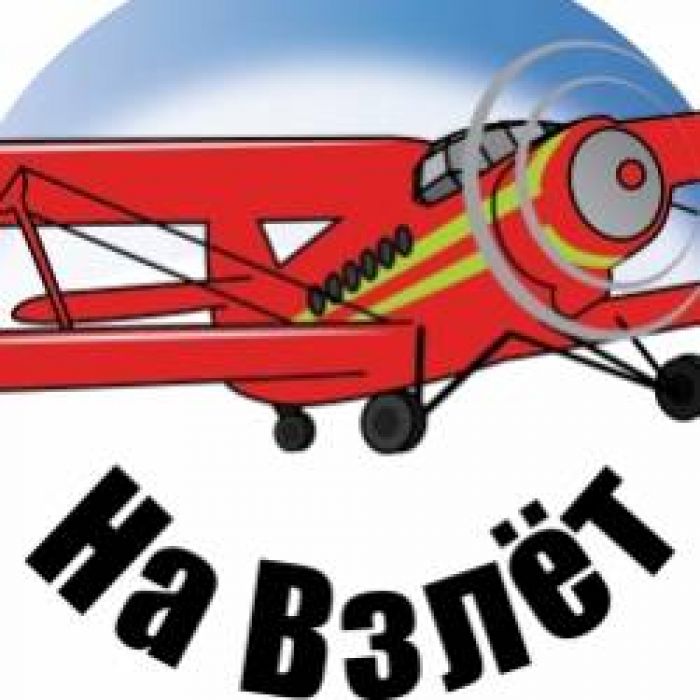 На Взлет-Блюз
