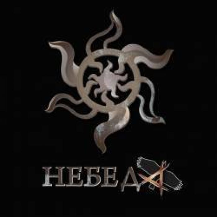 Небеда - Новый Метод